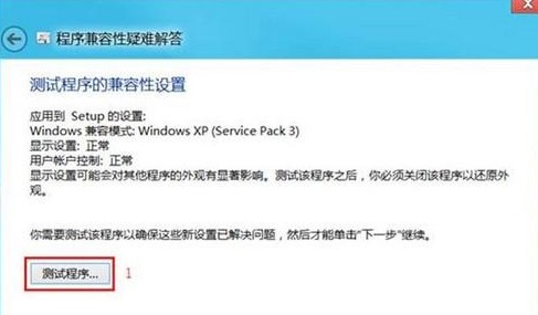 Win8不兼容導致無法正常運行怎麼辦