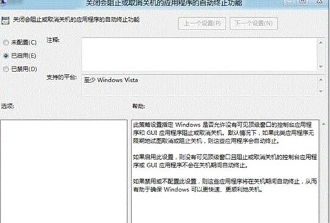 Win8如何優化關機速度