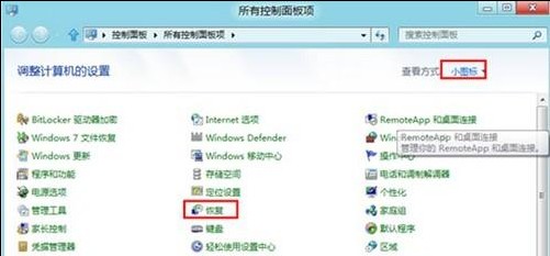 Win8如何創建系統修復光盤