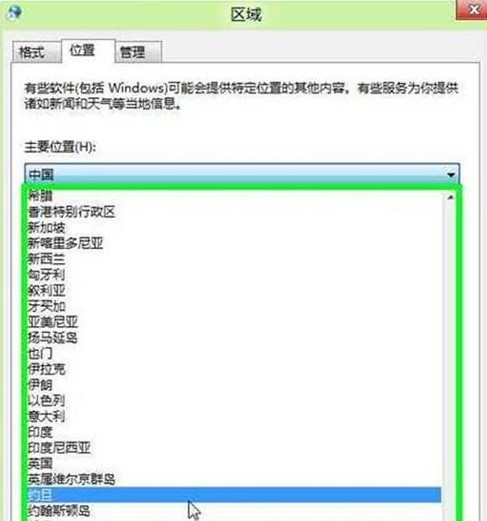 Win8如何修改當前所在地理位置
