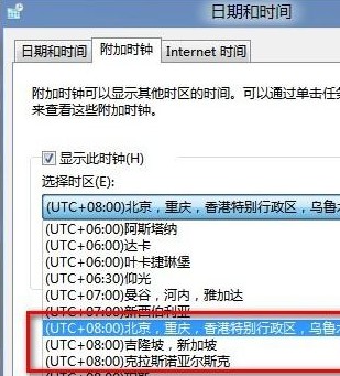 Win8添加不同時區的時鐘設置教程  三聯教程