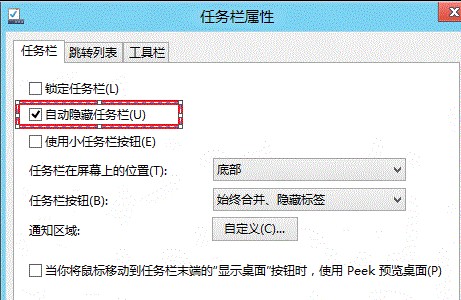 Win8如何自動隱藏任務欄