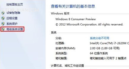 Win8調節視覺效果從而提高性能的方法  三聯教程