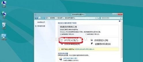 Win8開啟或關閉放大鏡的方法   三聯教程