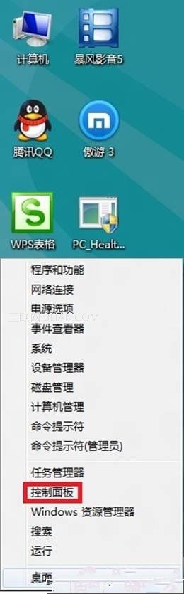 win8系統設置賬戶類型 三聯