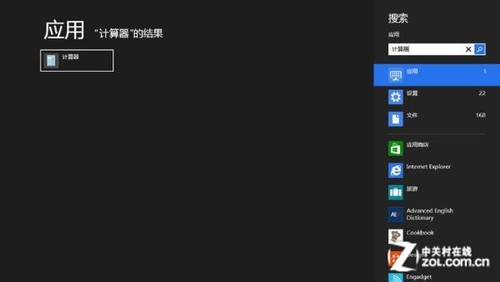 找回Win8系統不見的附件目錄及小工具 三聯