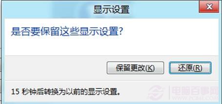 win8系統屏幕顯示方向設置教程