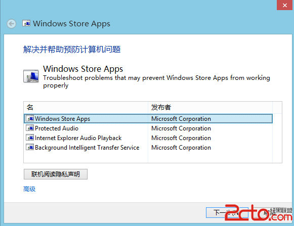 如何解決Windows 8系統應用下載的錯誤  三聯