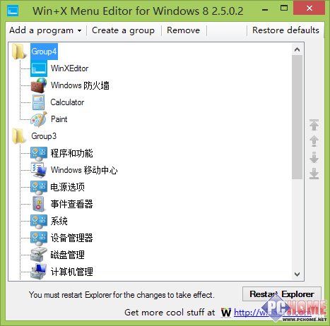 快速重啟和關機 Win8實用小工具推薦