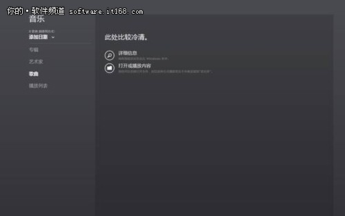 Win8開始屏幕音樂應用體驗 三聯