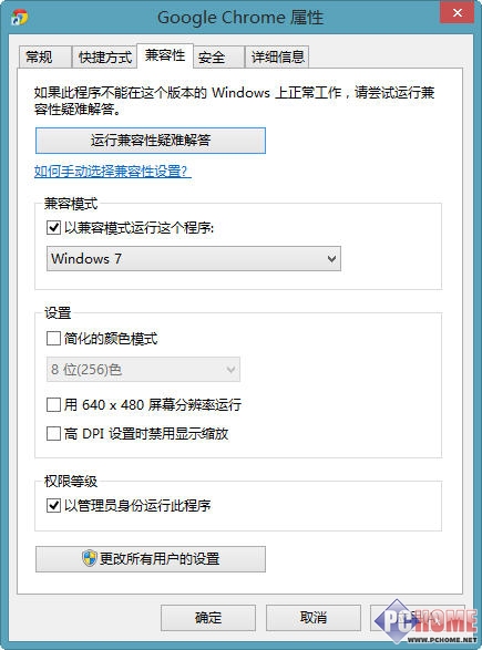 Win8.1心得 軟件兼容性問題解決方法