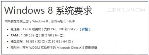 Win8系統到底該裝32位還是64的? 三聯