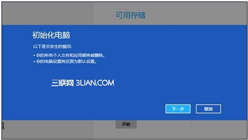 Win8系統自帶的重裝還原工具