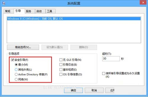 讓win8開機速度更上一層樓