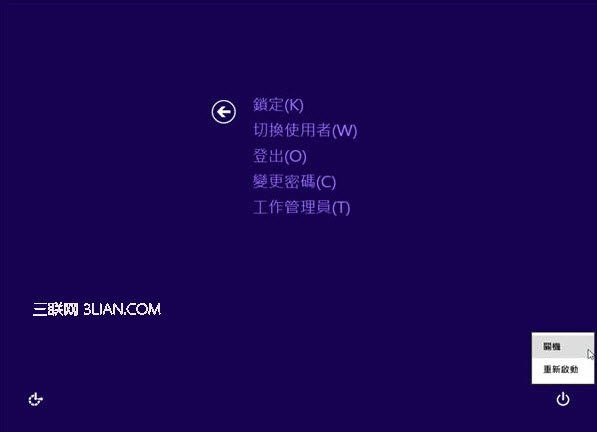 win8怎麼關機 三聯