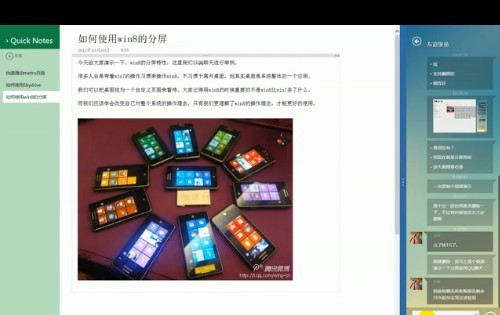 Win8分屏怎麼用 Win8分屏功能使用方法