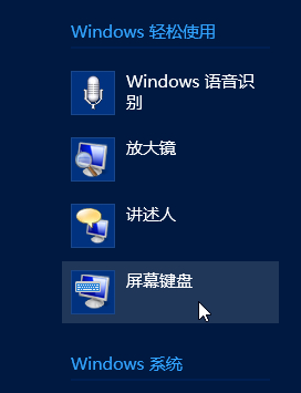 方便實用 玩轉Win 8超炫的觸摸鍵盤