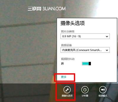 Windows 8相機模糊的調節方法 三聯