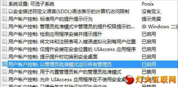 徹底關閉Windows8 UAC警告實用技巧 三聯