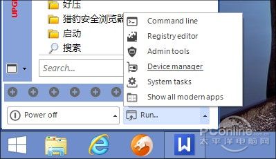 Win8.1開始菜單8StartButtons