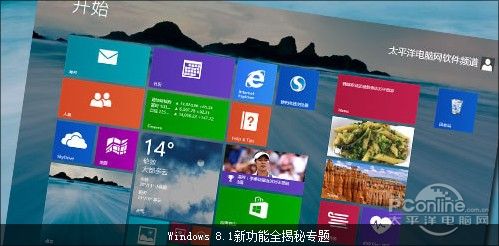 16個你不知道的Win8.1技巧 三聯