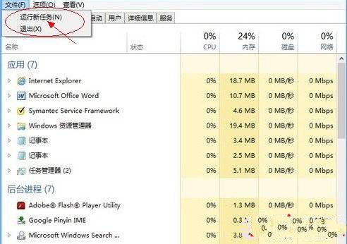 win8運行新任務功能使用小技巧 三聯