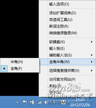 Win8系統微軟拼音輸入法打全角字符 三聯