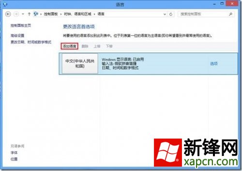 教你玩轉Win8輸入法設置 三聯