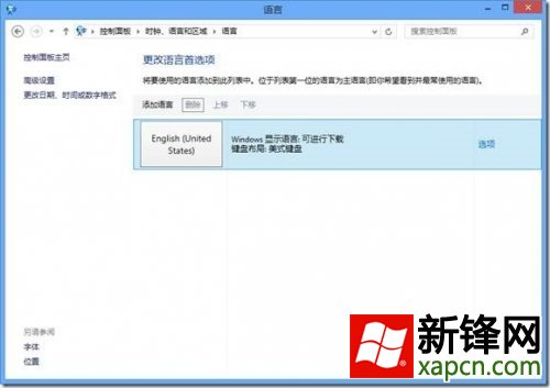 Win8,輸入法,設置