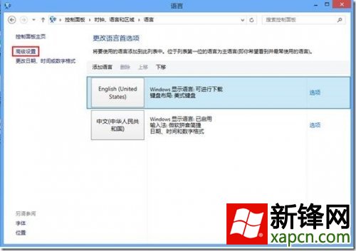 Win8,輸入法,設置