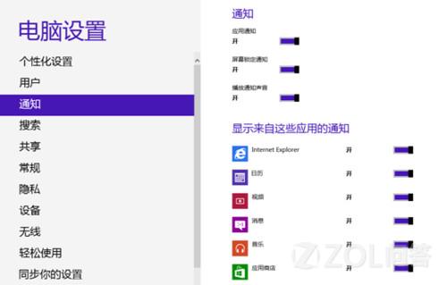 Win8怎麼設置鎖屏後通知? 三聯