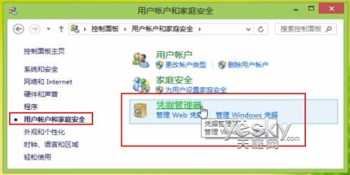 密碼管理箱 Win8憑據管理器使用方便安全