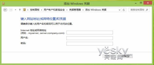 密碼管理箱 Win8憑據管理器使用方便安全