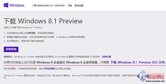 Win8.1預覽版升級指南及新特性體驗 三聯