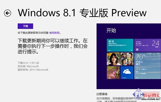 Win8.1預覽版 升級指南及新特性體驗