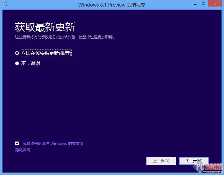 Win8.1預覽版 升級指南及新特性體驗