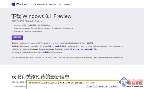 從商店升級Windows8.1預覽版詳細指南 三聯