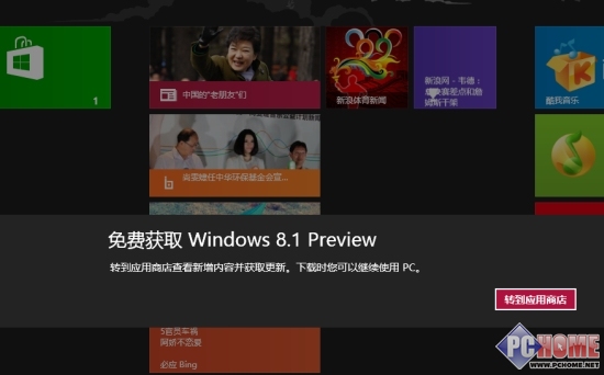 從商店升級Windows8.1預覽版詳細指南