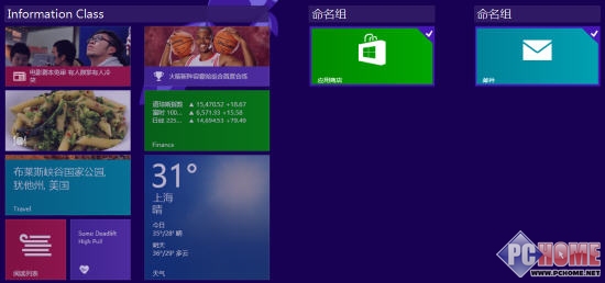 Win8.1特性介紹 磁貼分組和尺寸調整