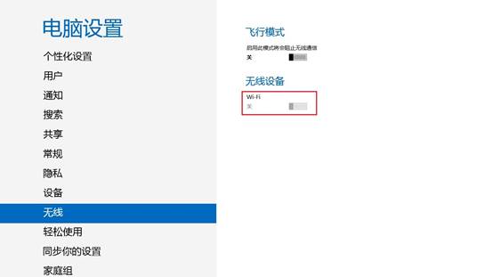 Win8無線設置選項呈灰色無法調節 三聯