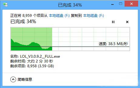 Windows 8復制粘貼進度窗口的改進