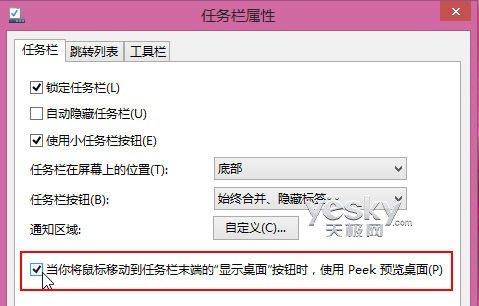 為Win8輕松打造熟悉的Windows傳統桌面