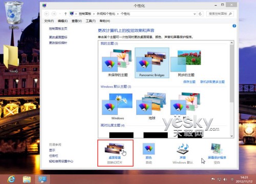 Windows 8系統個性主題的下載安裝與設置