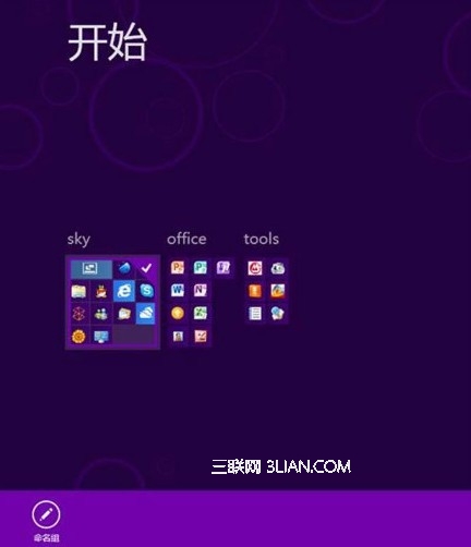 Win8系統開始菜單自定義的方法 三聯