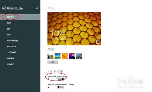 如何設置Windows 8.1鎖屏自動播放幻燈片