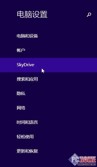 Win8.1特性介紹 性能蛻變的SkyDrive