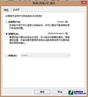 Win8大百科47期：怎樣設置管理員帳戶 