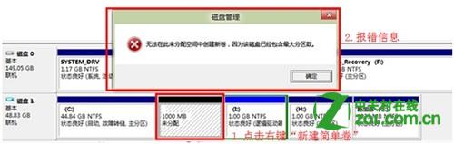 win8分區提示“該磁盤已經包含最大分區數” 怎麼辦？ 三聯