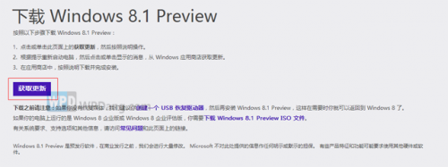 升級,Win8.1預覽版