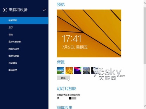 Windows 8.1全新“電腦設置” 功能更豐富